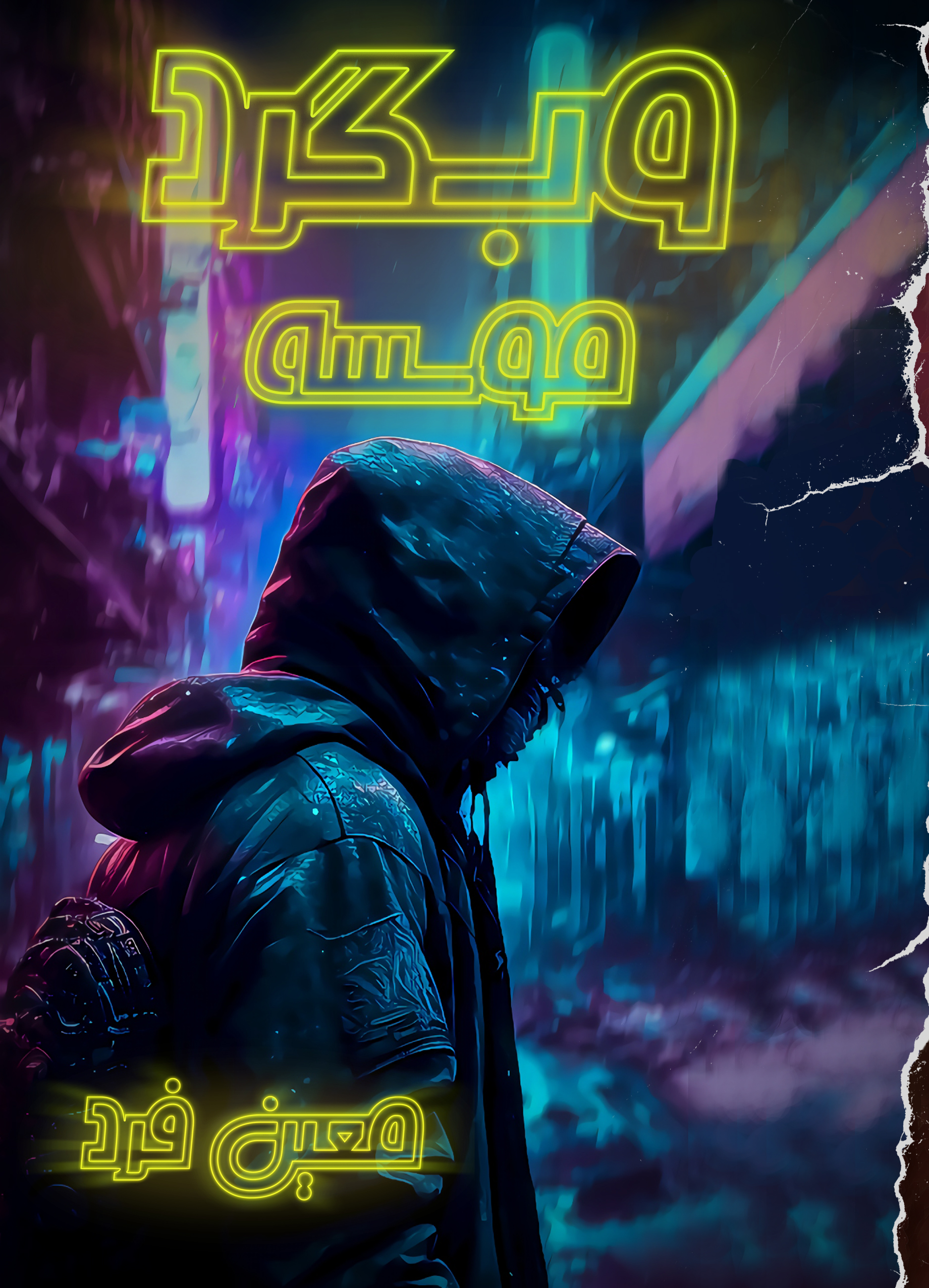 کتاب کاغذی وب گرد 1 - موسسه