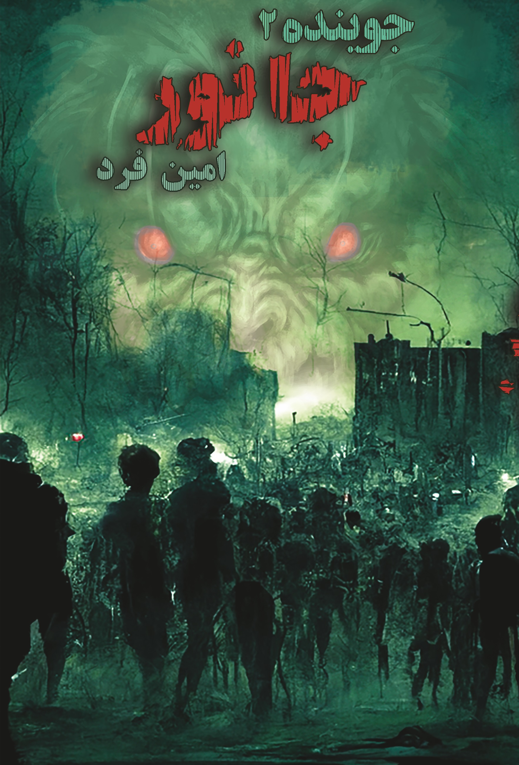 کتاب کاغذی جوینده - جانور