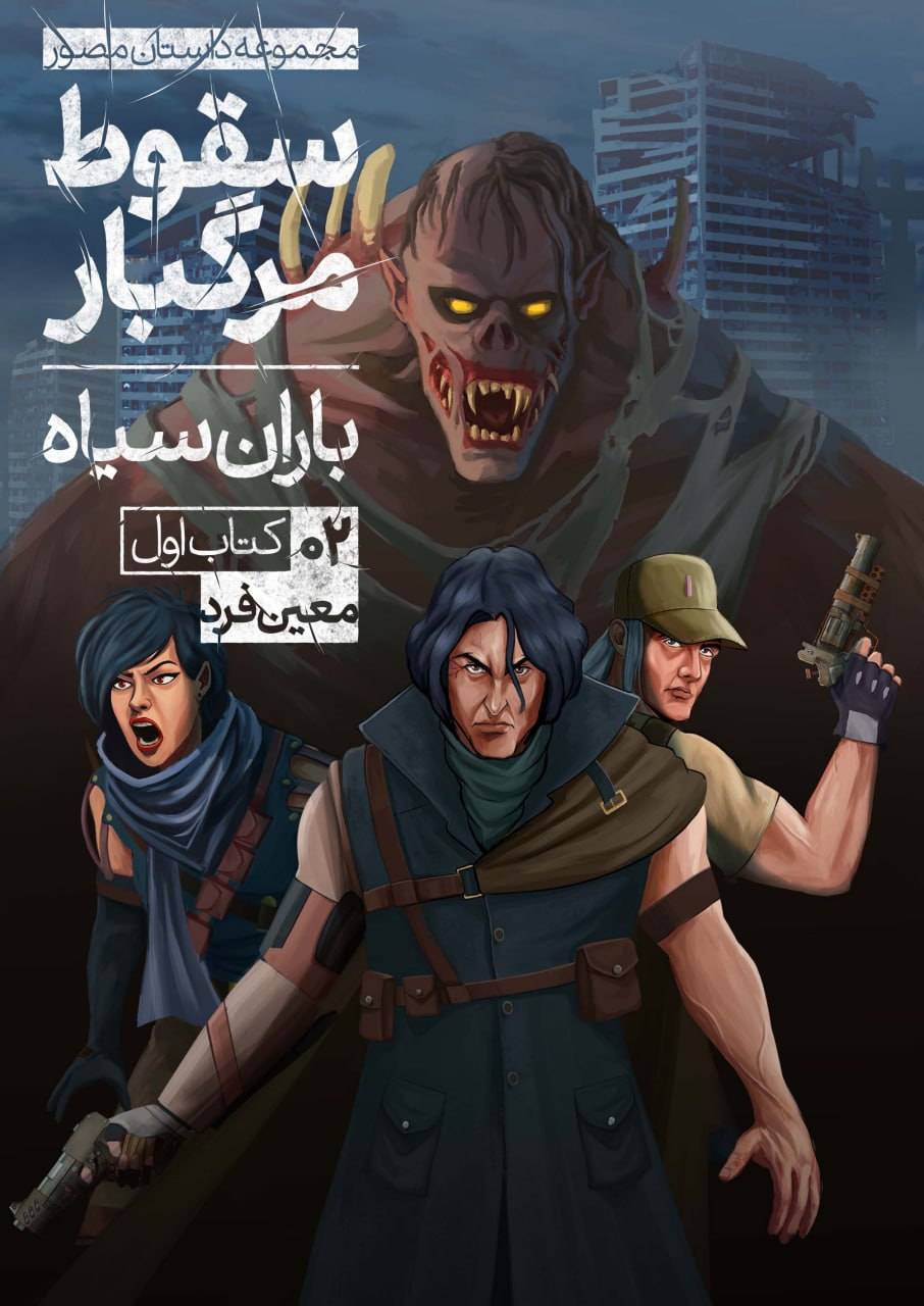 اشتراک کمیک سقوط مرگبار (شماره 2) مخصوص نسخه متنی (الکترونیکی)